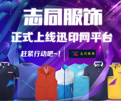 廣州T恤批發(fā)新?lián)c(diǎn) 迅印服裝定制背后的生意鏈