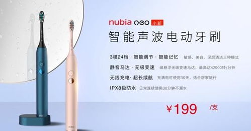 努比亞革新之作 智能聲波電動(dòng)牙刷，綻放健康微笑